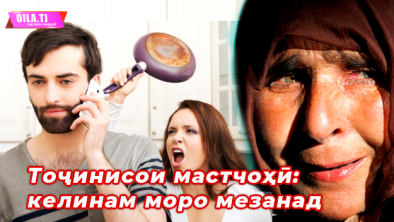Зӯҳро бисёр духтари шаттоҳ будааст, аз рӯзи аввали омаданаш вай ба шӯрандозӣ сар карда, мудом писарро бо модару хоҳаронаш ҷанг меандохт.
